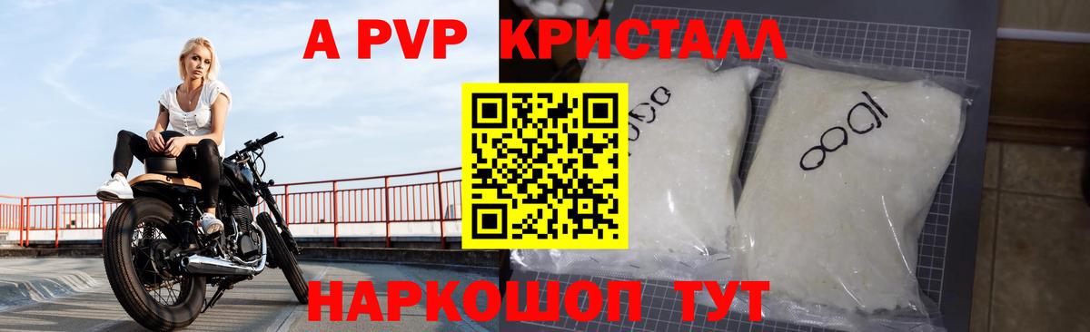 Ижевск  Альфа ПВП VHQ  Alpha-PVP СК КРИС  Вход с VPN  как найти закладки  А ПВП СК 