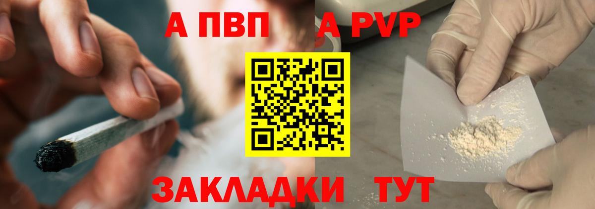 A-PVP VHQ Ижевск