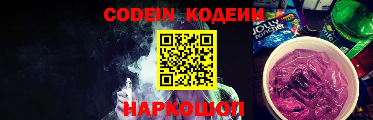 Codein Purple Drank  Вход с VPN  Кодеин Purple Drank  Ижевск 
