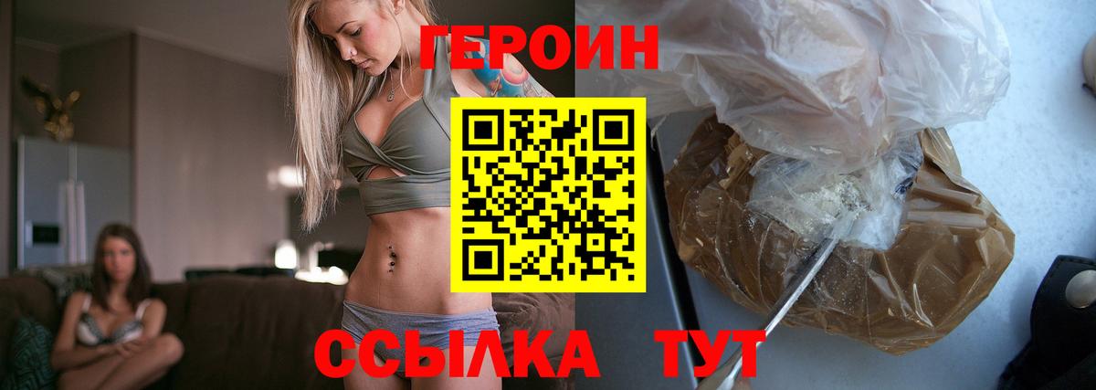 ГЕРОИН  Героин Heroin  Вход с VPN  Ижевск 