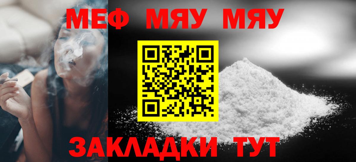 МЯУ-МЯУ мука  Меф 4 MMC  МЕФ  Ижевск  Вход с VPN  МЕФ 