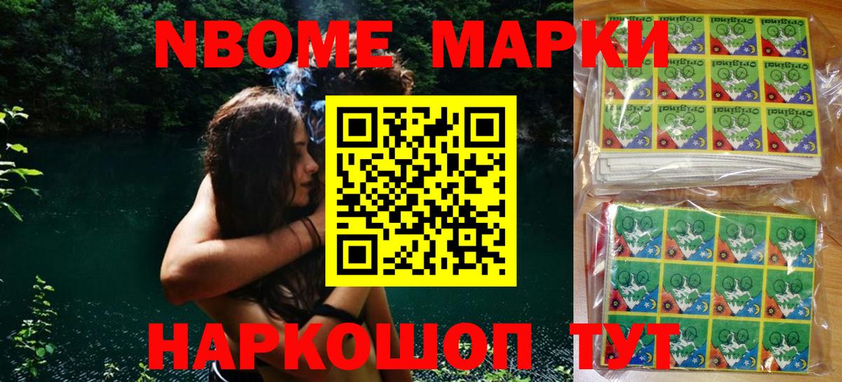 Марки 25I-NBOMe 1,5мг  Марки NBOMe  Ижевск  Марки 25I-NBOMe 1,5мг  Вход с VPN 